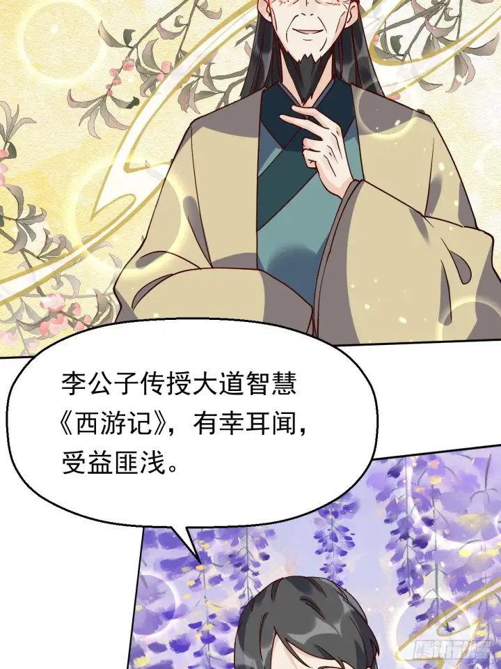 《原来我是修仙大佬》第二十话图9