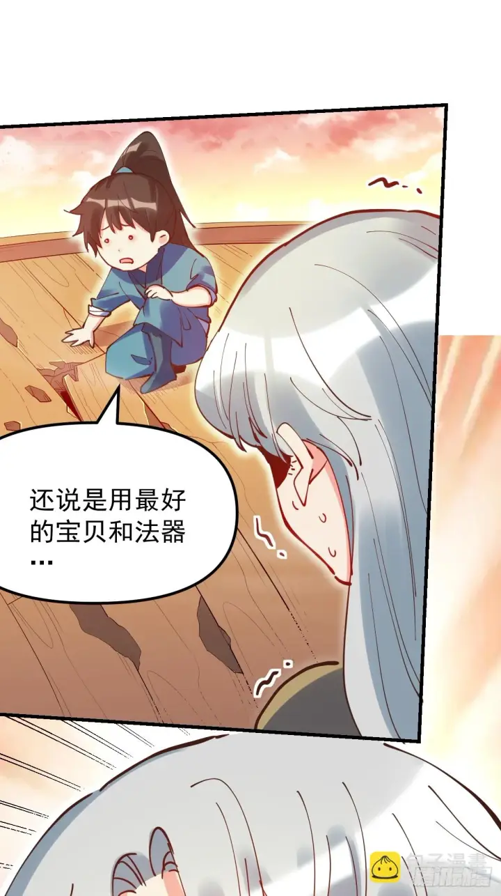 《原来我是修仙大佬》197话图11