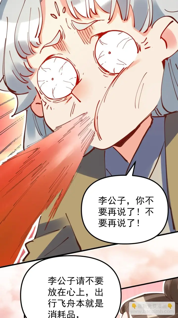 《原来我是修仙大佬》197话图12