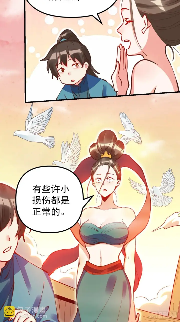 《原来我是修仙大佬》197话图13