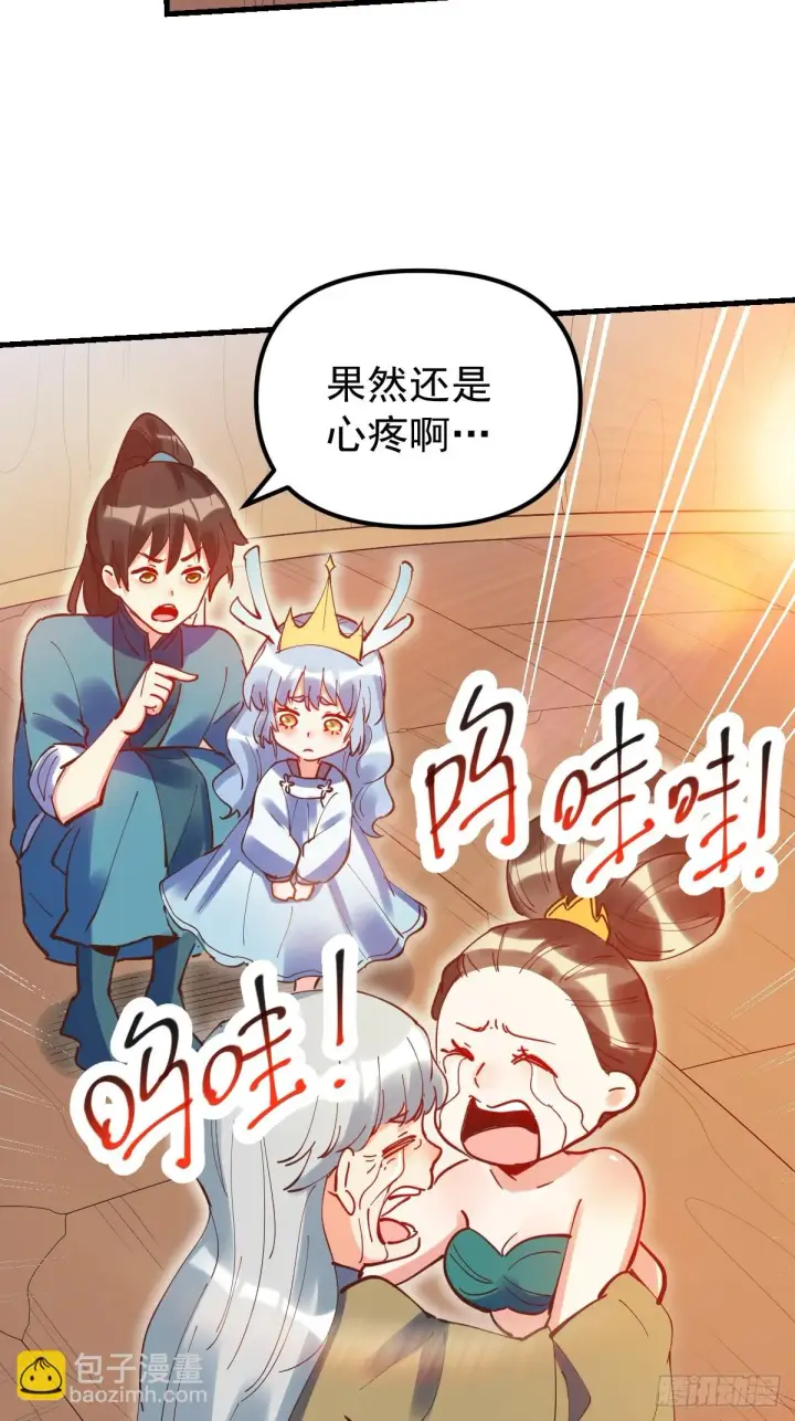 《原来我是修仙大佬》197话图15