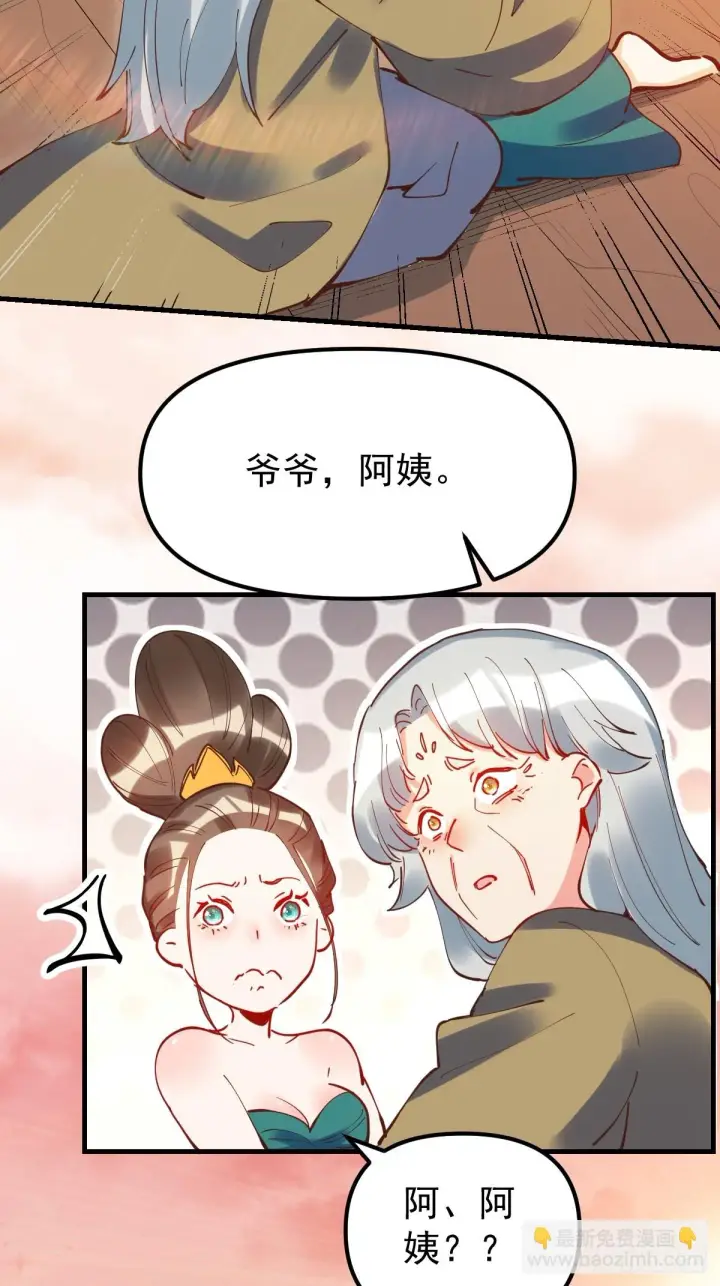 《原来我是修仙大佬》197话图16