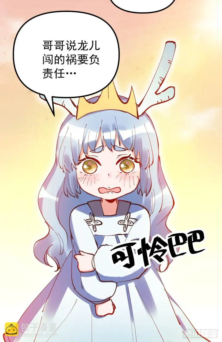 《原来我是修仙大佬》197话图17