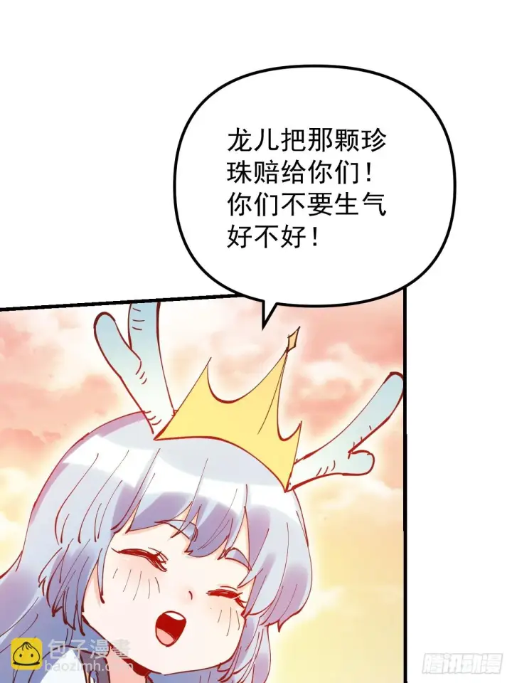 《原来我是修仙大佬》197话图18
