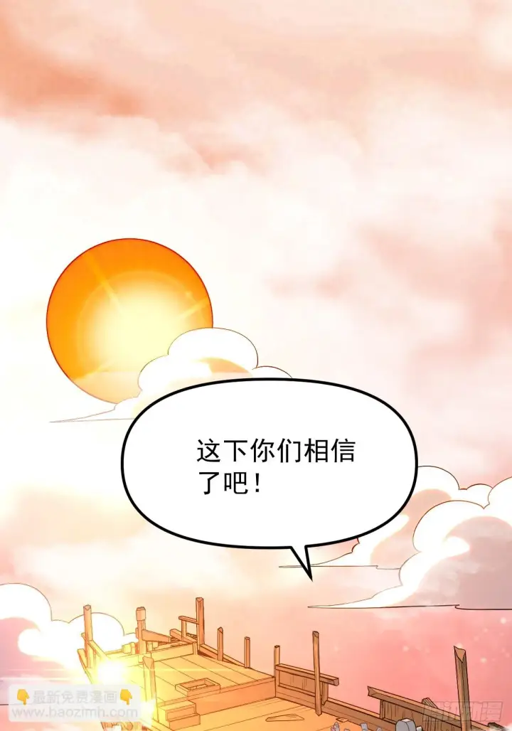 《原来我是修仙大佬》197话图2