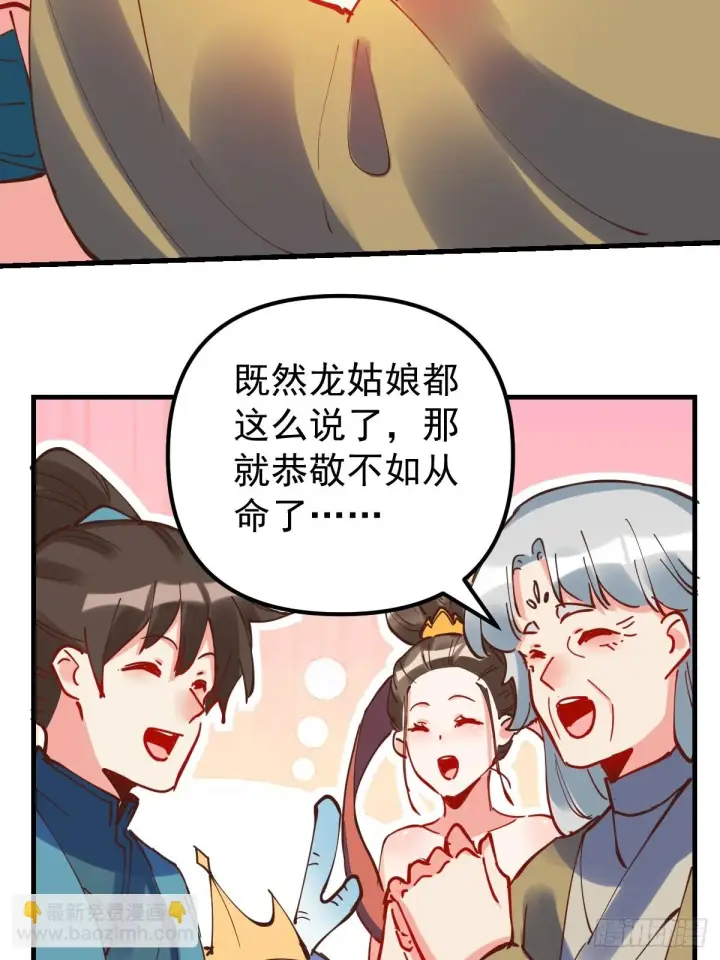 《原来我是修仙大佬》197话图21