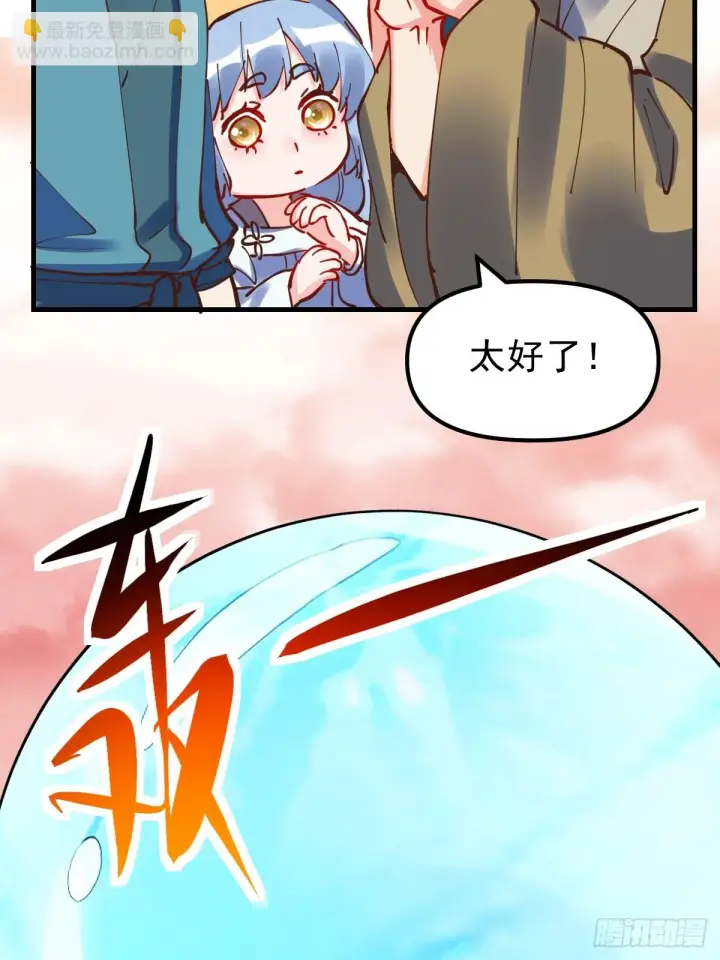 《原来我是修仙大佬》197话图22