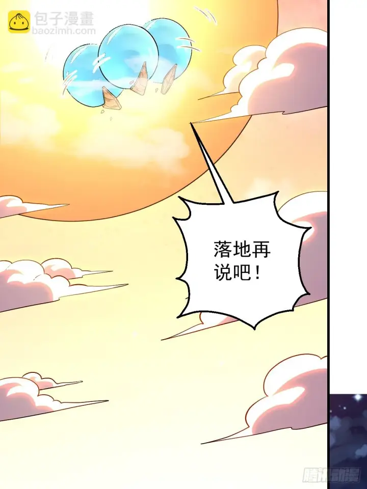 《原来我是修仙大佬》197话图25