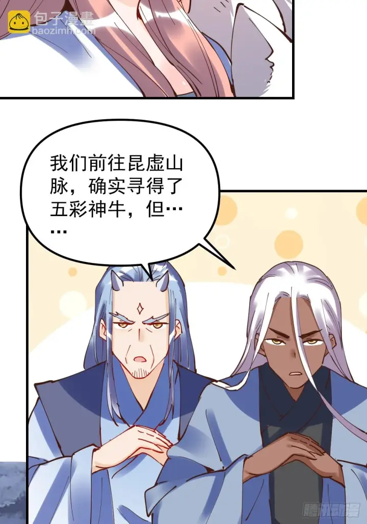 《原来我是修仙大佬》197话图32