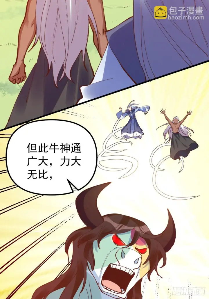 《原来我是修仙大佬》197话图34