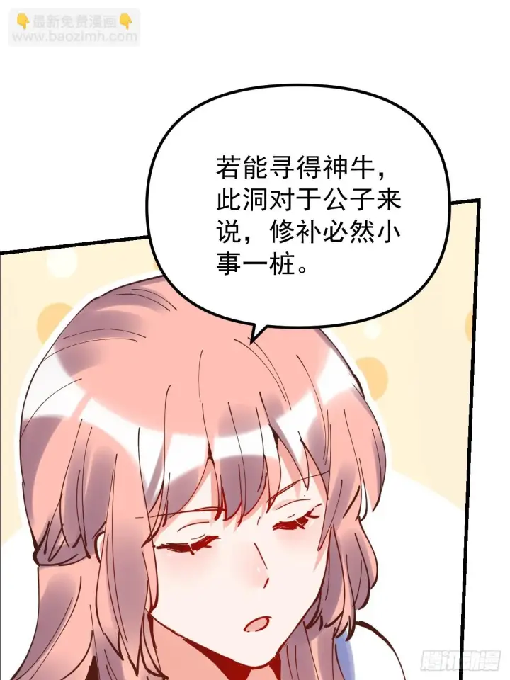 《原来我是修仙大佬》197话图38