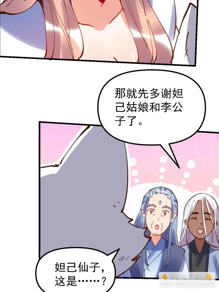 《原来我是修仙大佬》197话图39