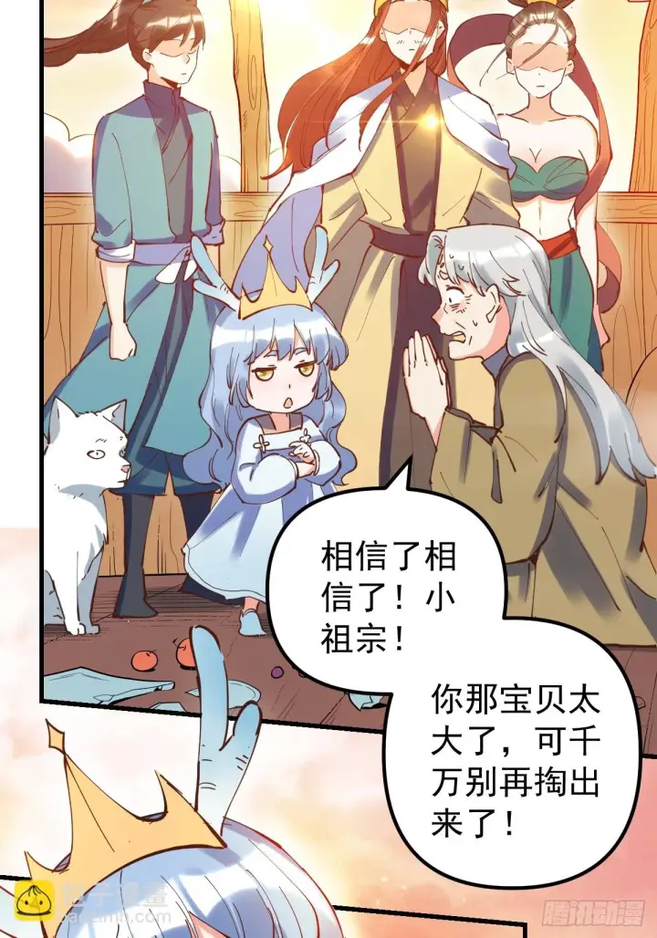 《原来我是修仙大佬》197话图4