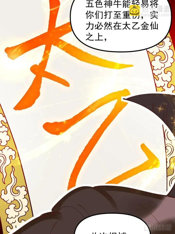 《原来我是修仙大佬》197话图41