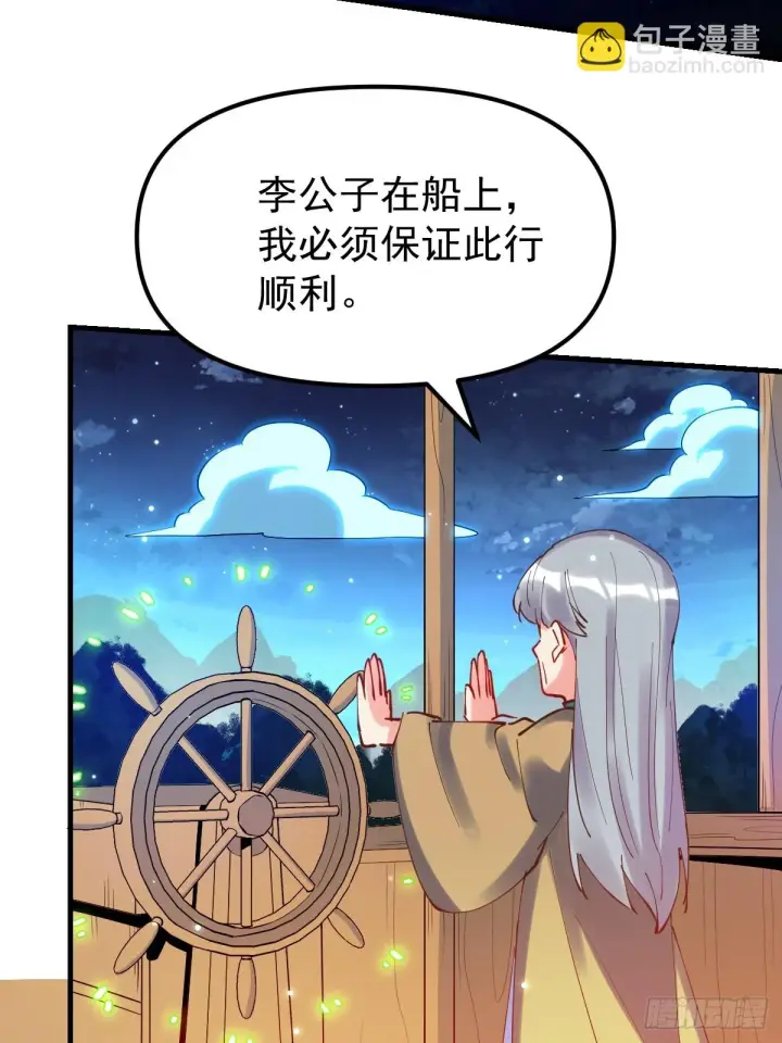 《原来我是修仙大佬》197话图47
