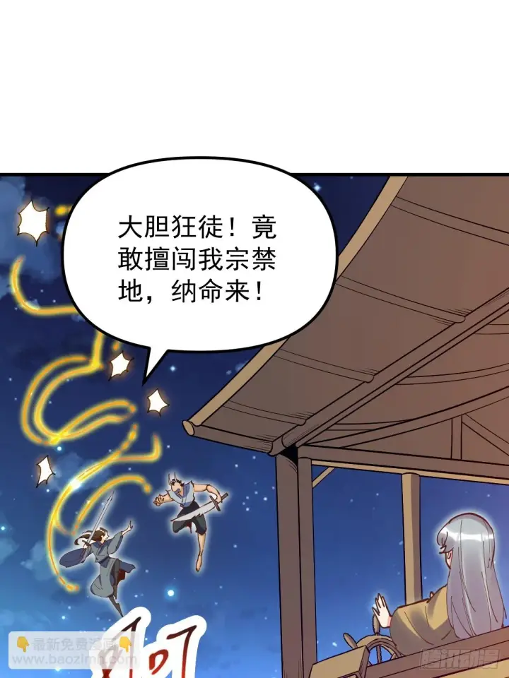 《原来我是修仙大佬》197话图49