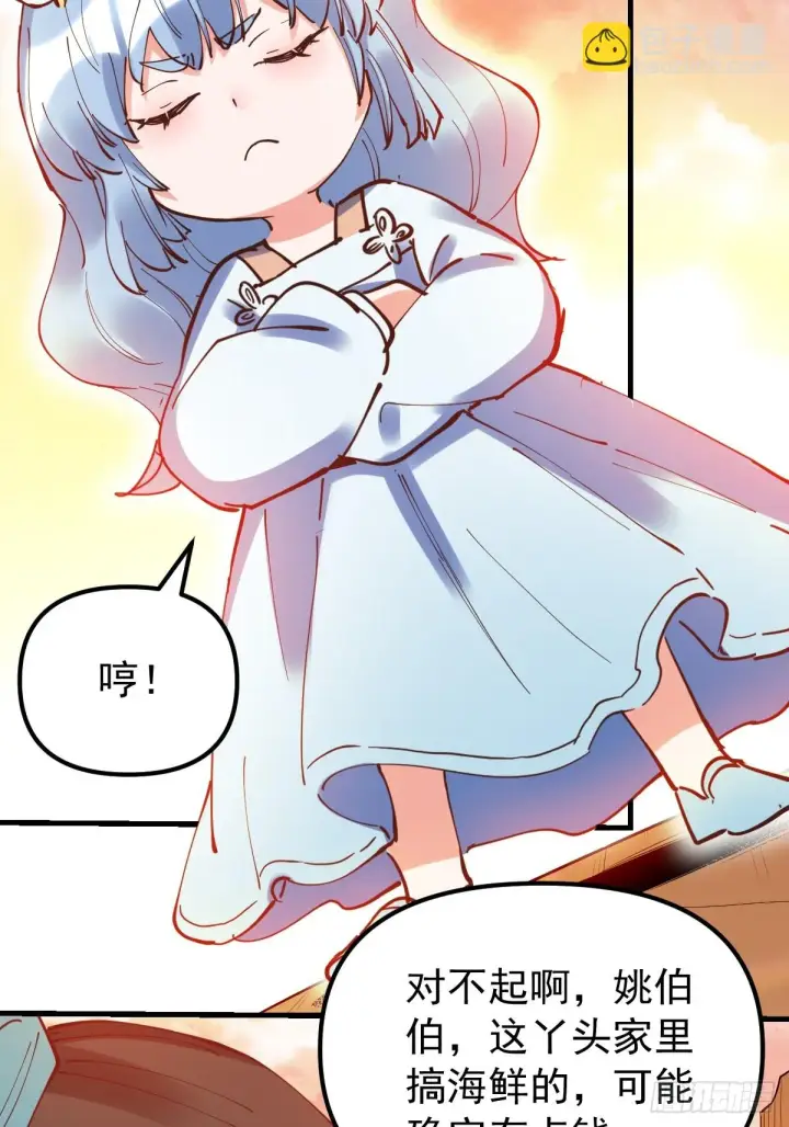 《原来我是修仙大佬》197话图5