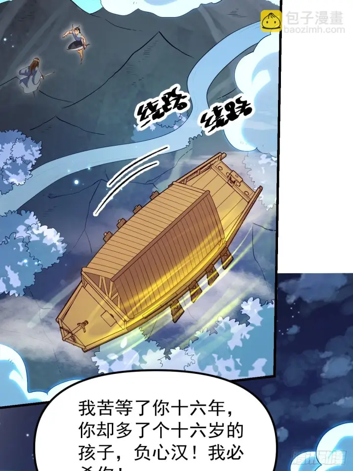 《原来我是修仙大佬》197话图52