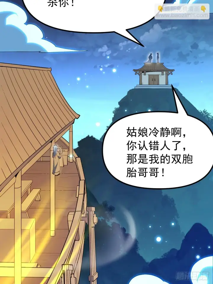 《原来我是修仙大佬》197话图53