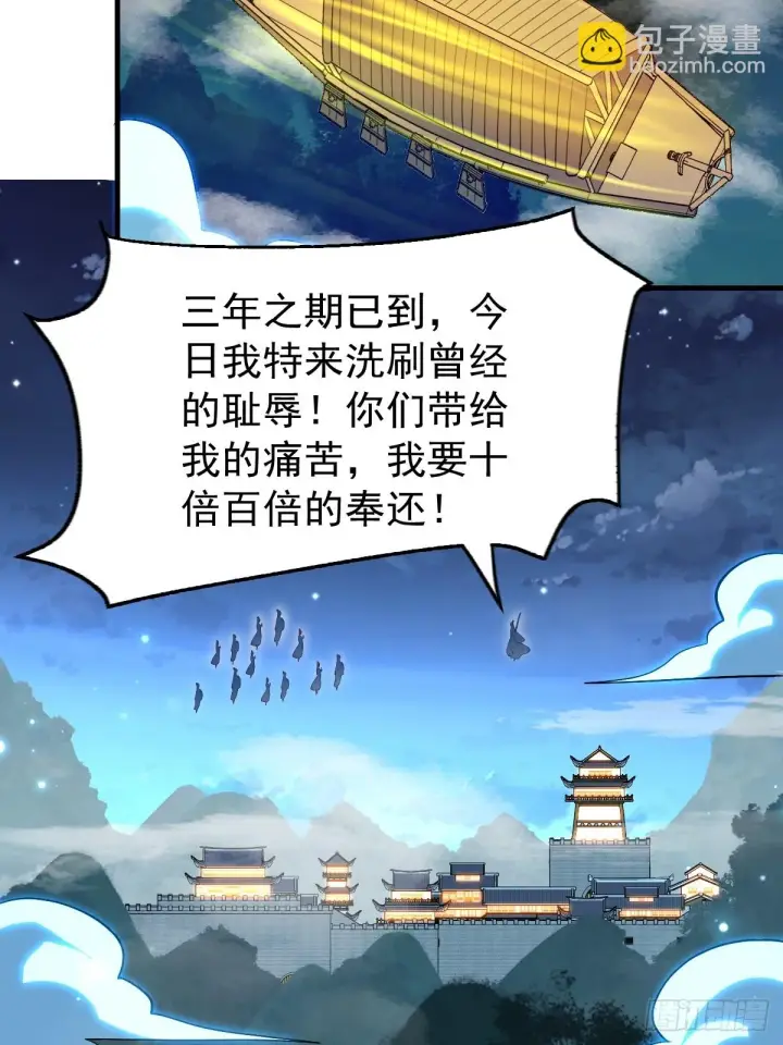 《原来我是修仙大佬》197话图55
