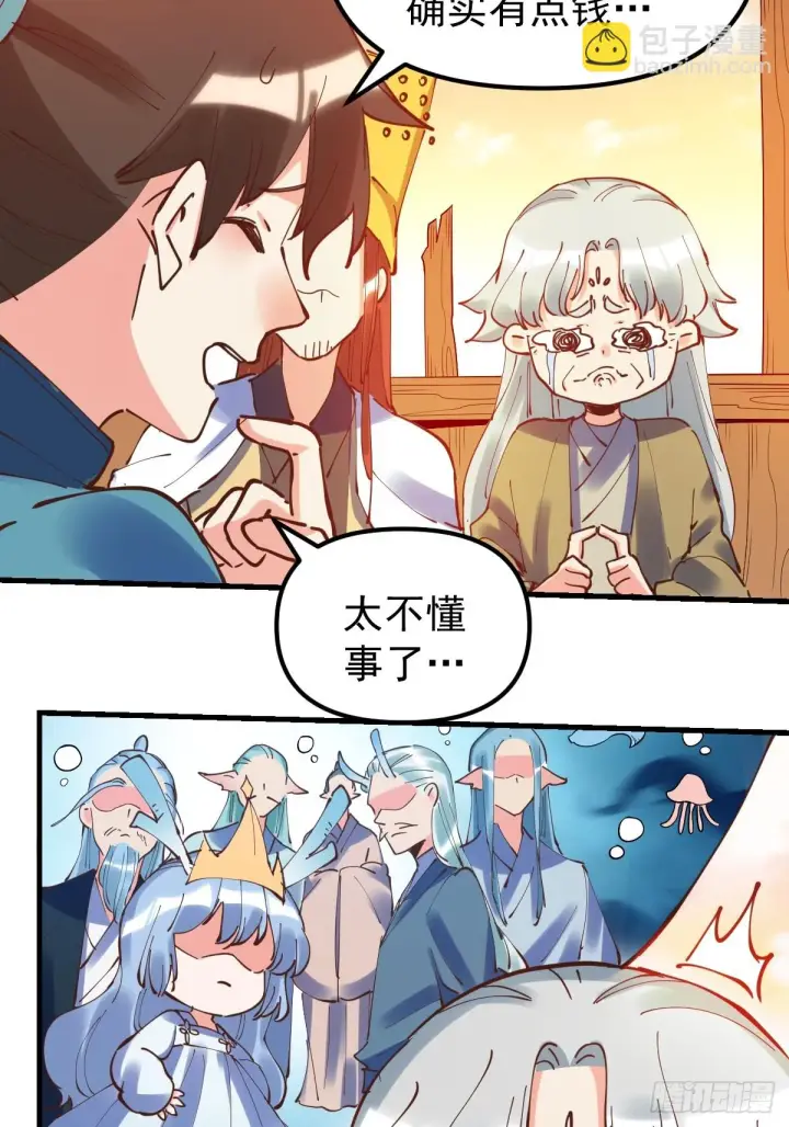 《原来我是修仙大佬》197话图6