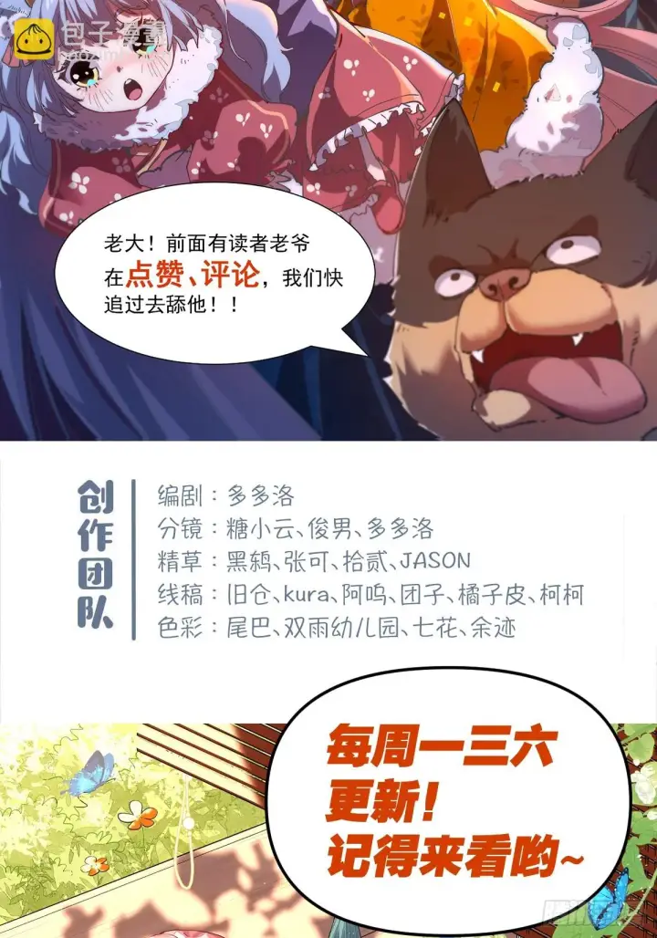 《原来我是修仙大佬》197话图64