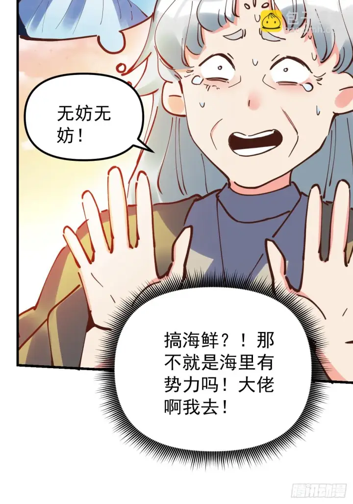 《原来我是修仙大佬》197话图7
