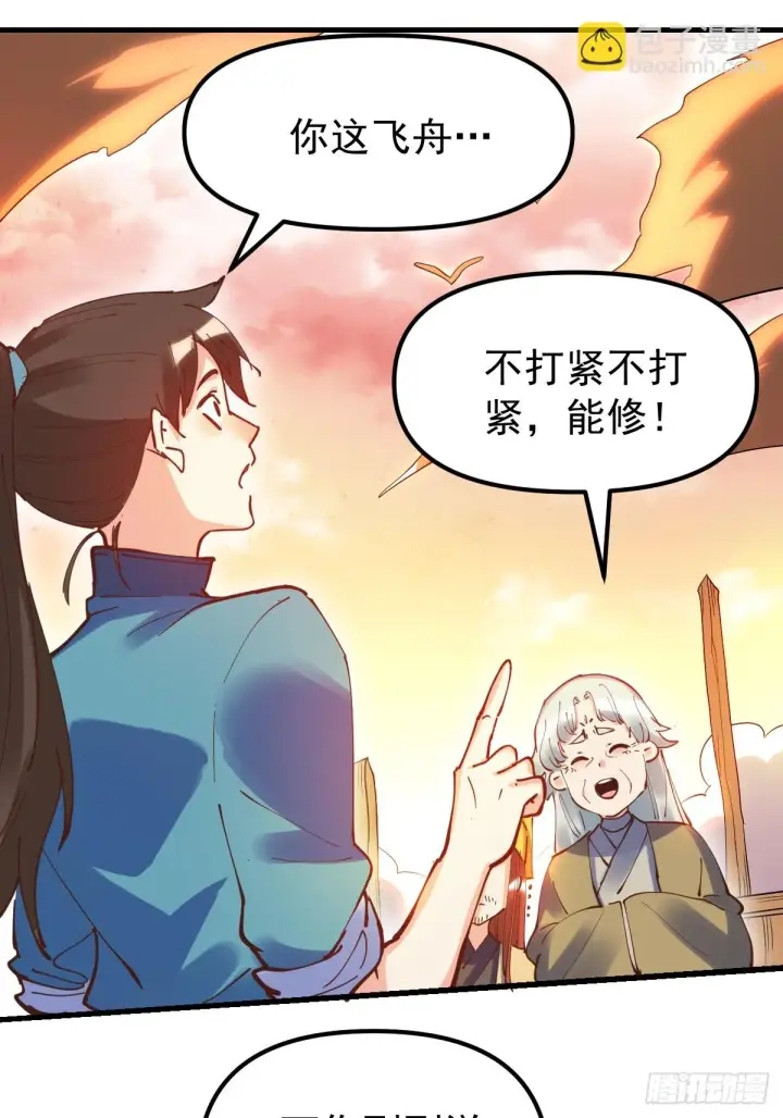 《原来我是修仙大佬》197话图8