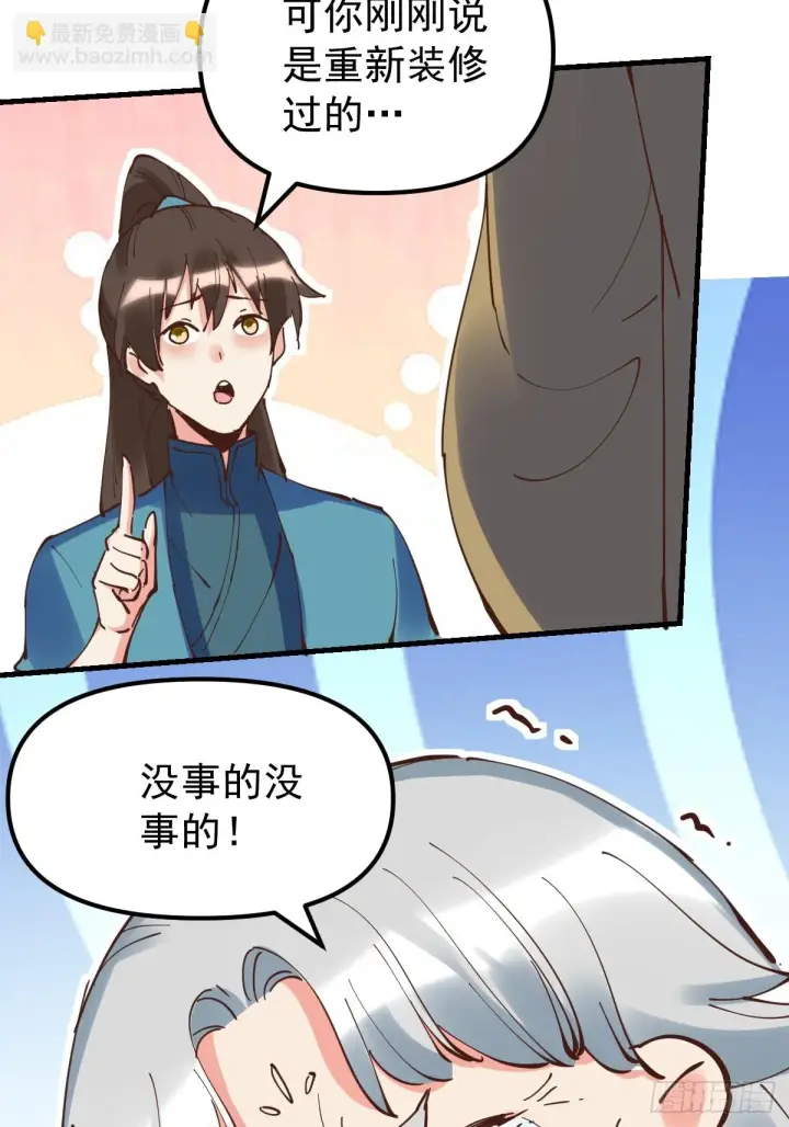《原来我是修仙大佬》197话图9