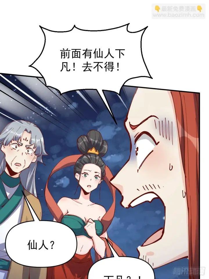 《原来我是修仙大佬》198话图10
