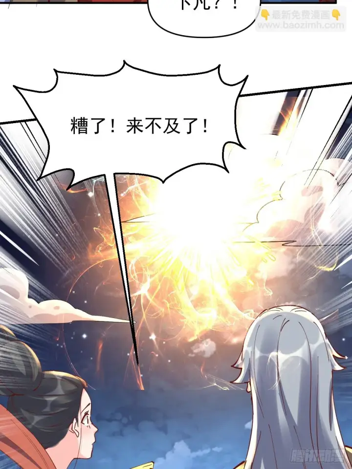 《原来我是修仙大佬》198话图11