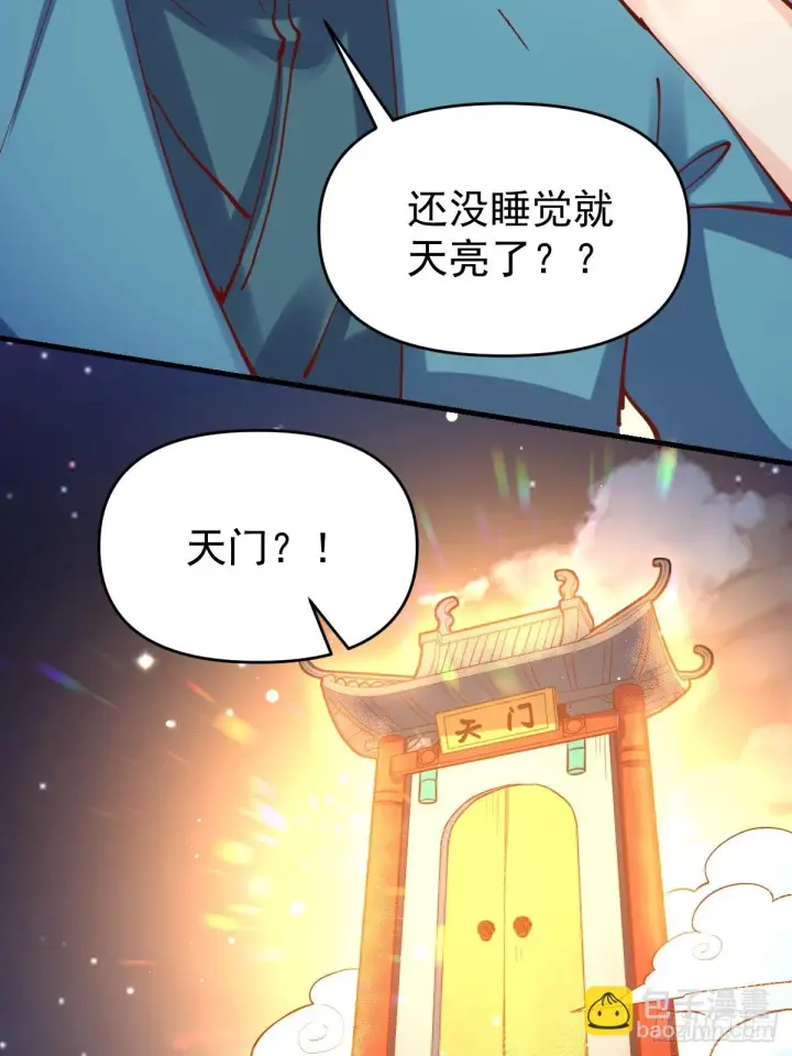 《原来我是修仙大佬》198话图14