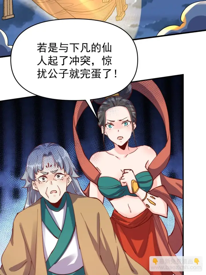 《原来我是修仙大佬》198话图16