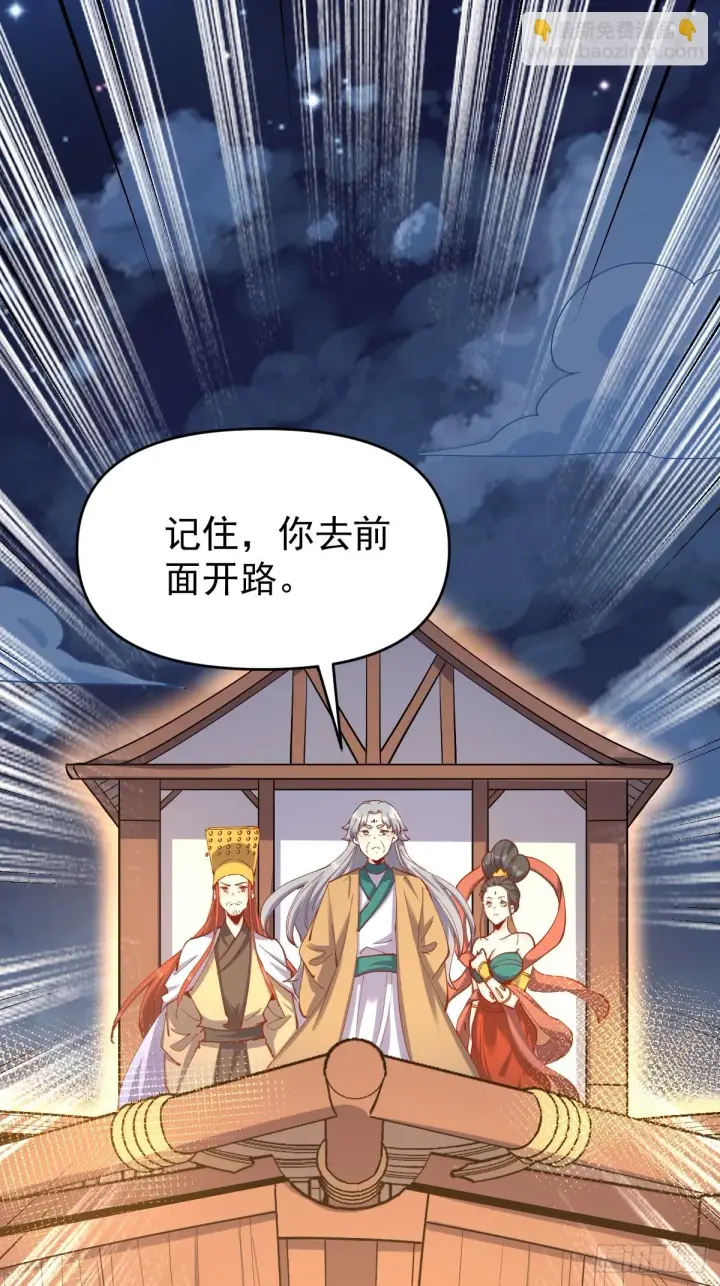 《原来我是修仙大佬》198话图2