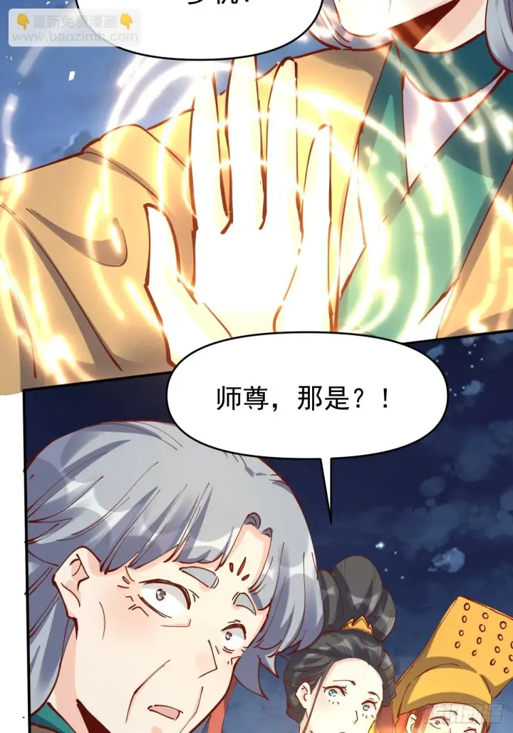 《原来我是修仙大佬》198话图24