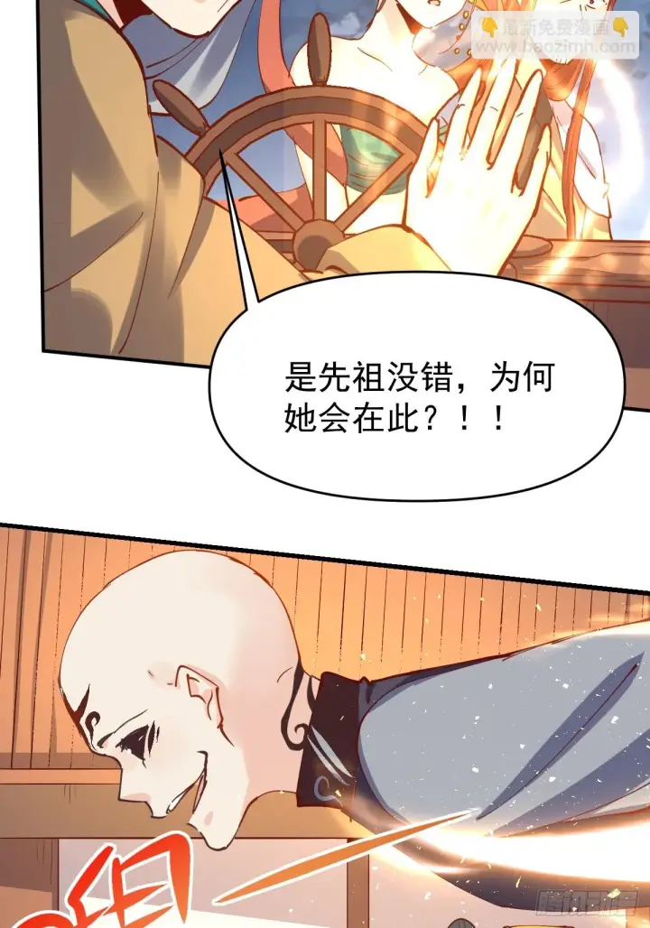 《原来我是修仙大佬》198话图25