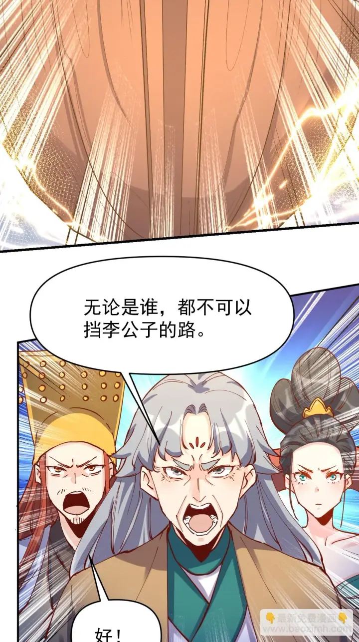《原来我是修仙大佬》198话图3
