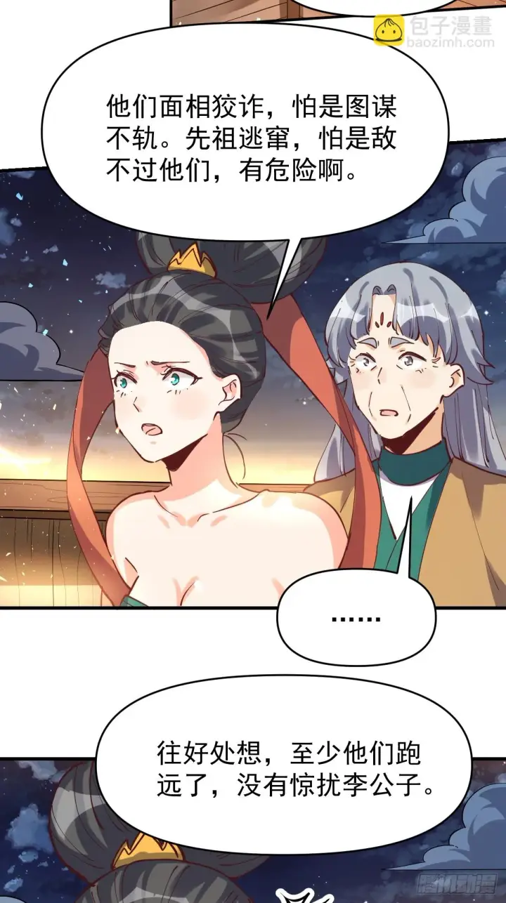 《原来我是修仙大佬》198话图30