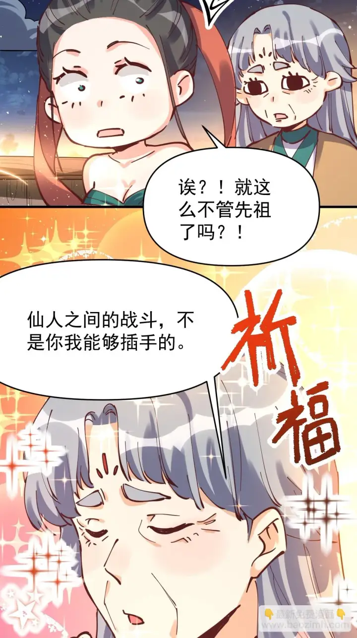 《原来我是修仙大佬》198话图31