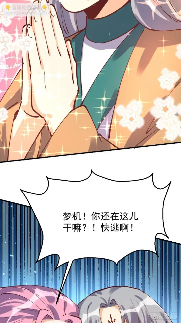《原来我是修仙大佬》198话图32