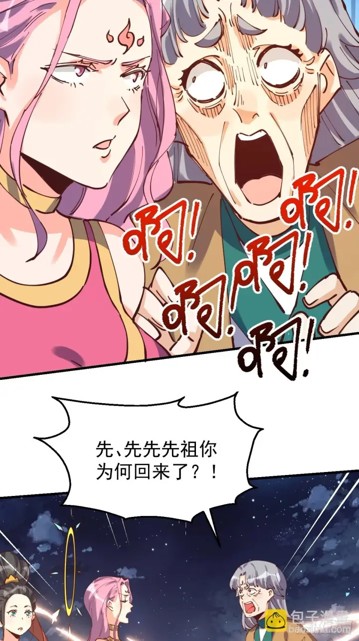《原来我是修仙大佬》198话图33