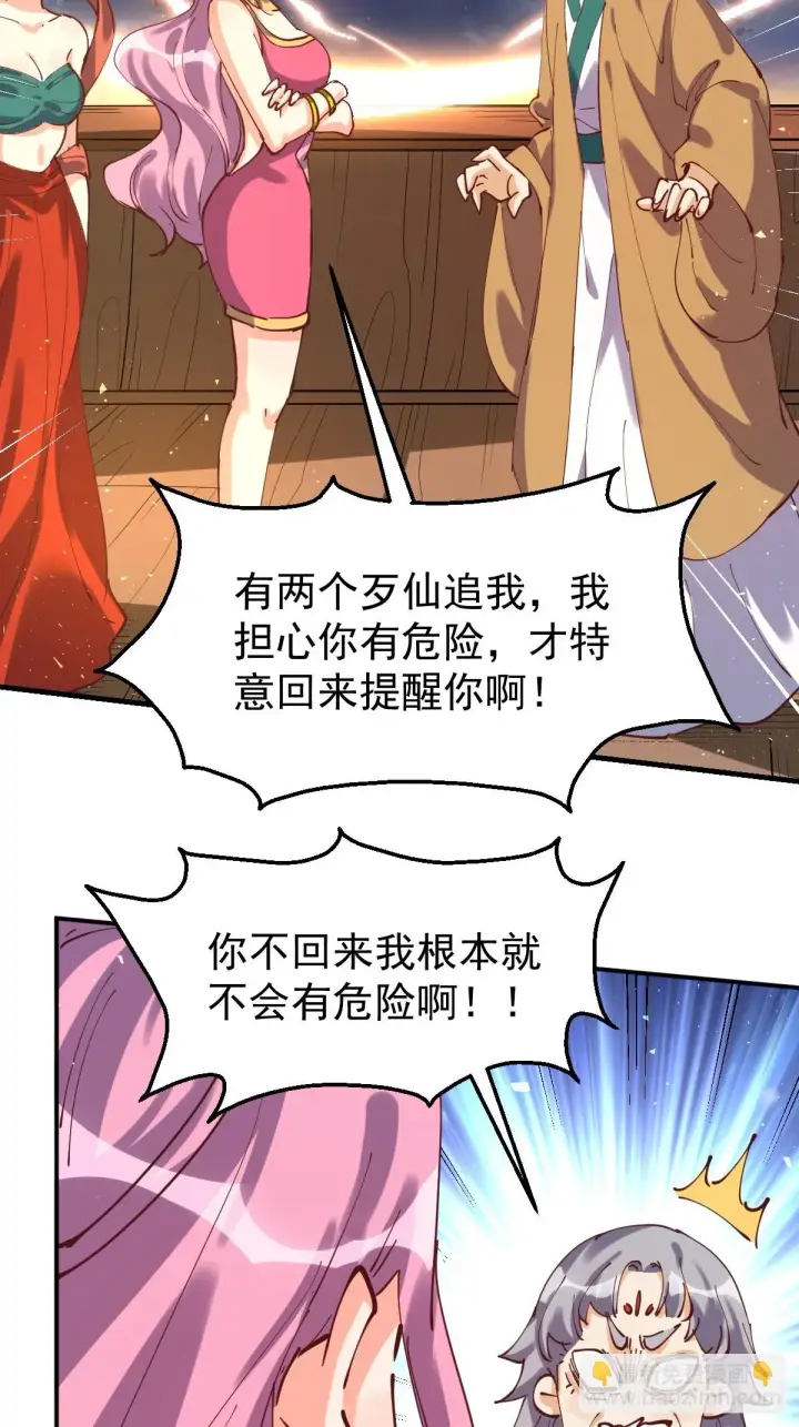 《原来我是修仙大佬》198话图34