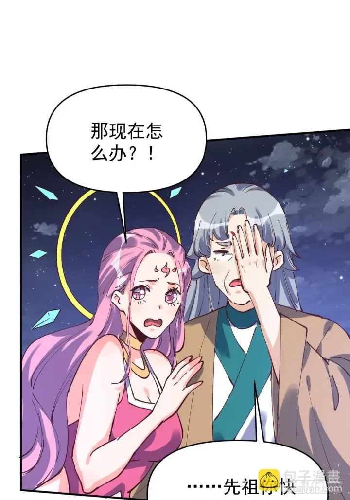 《原来我是修仙大佬》198话图36