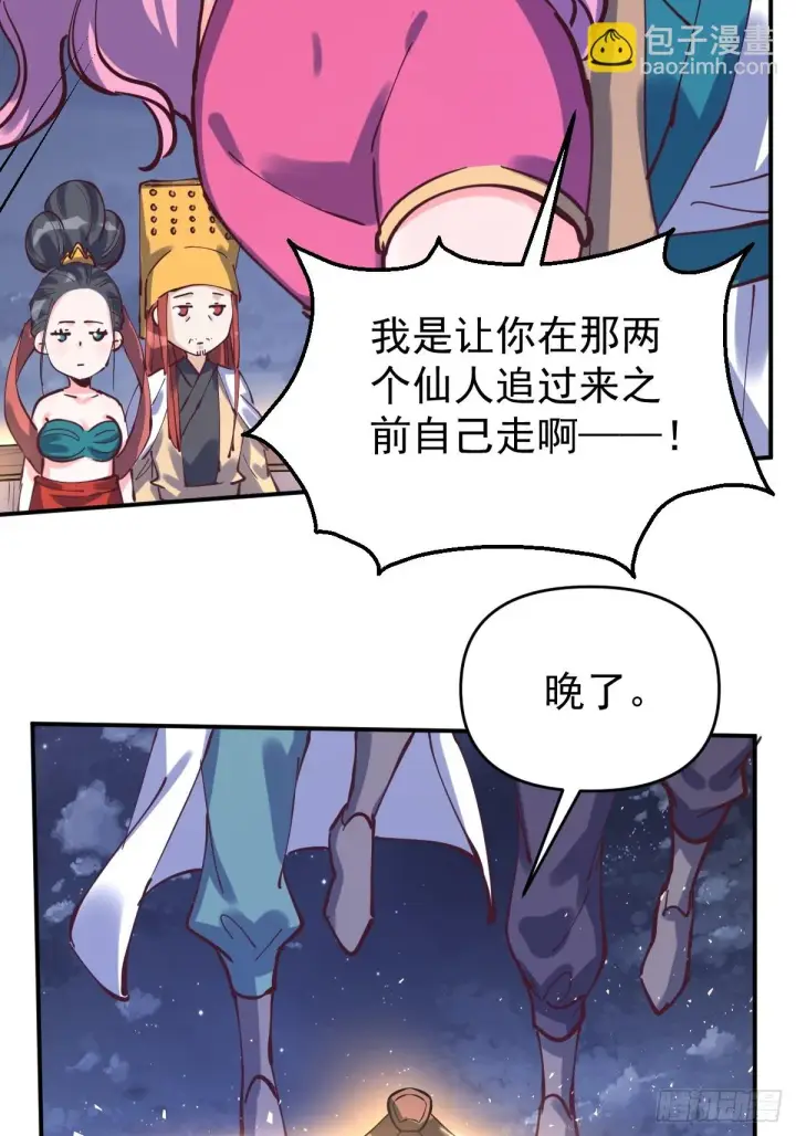 《原来我是修仙大佬》198话图38