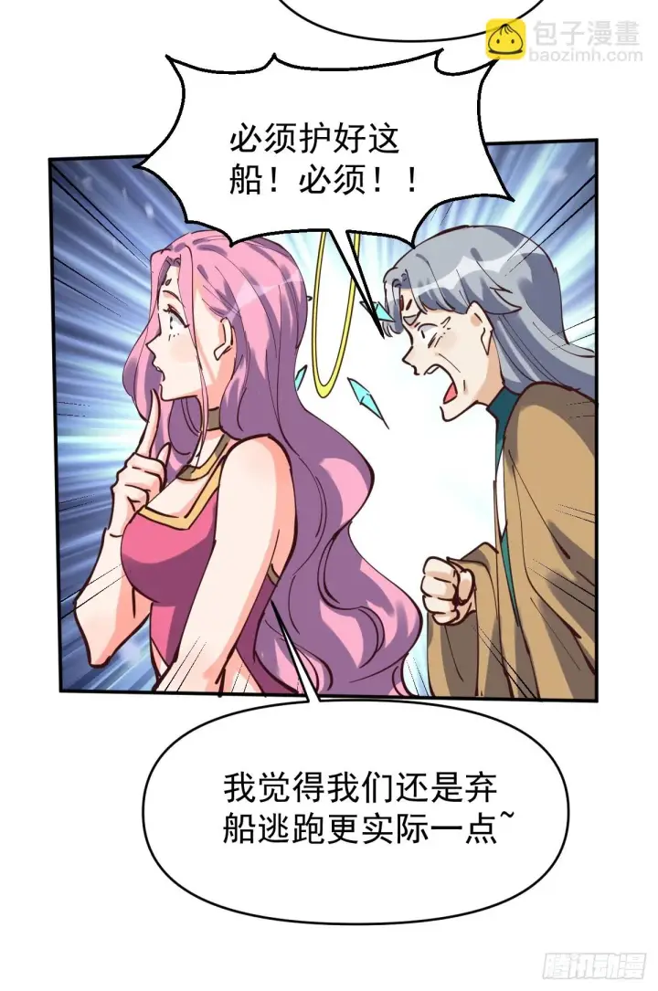 《原来我是修仙大佬》198话图44