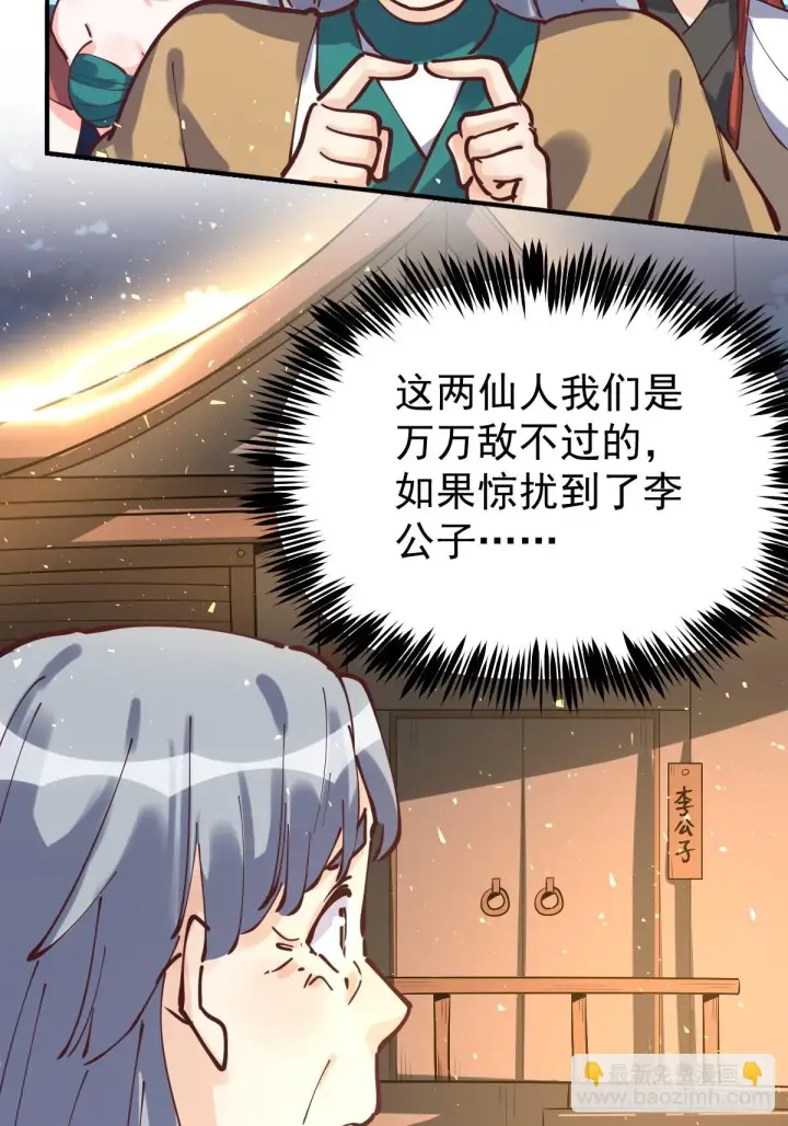 《原来我是修仙大佬》198话图47