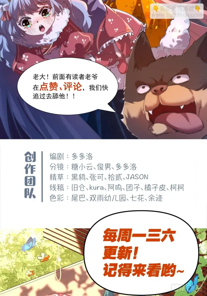 《原来我是修仙大佬》198话图55