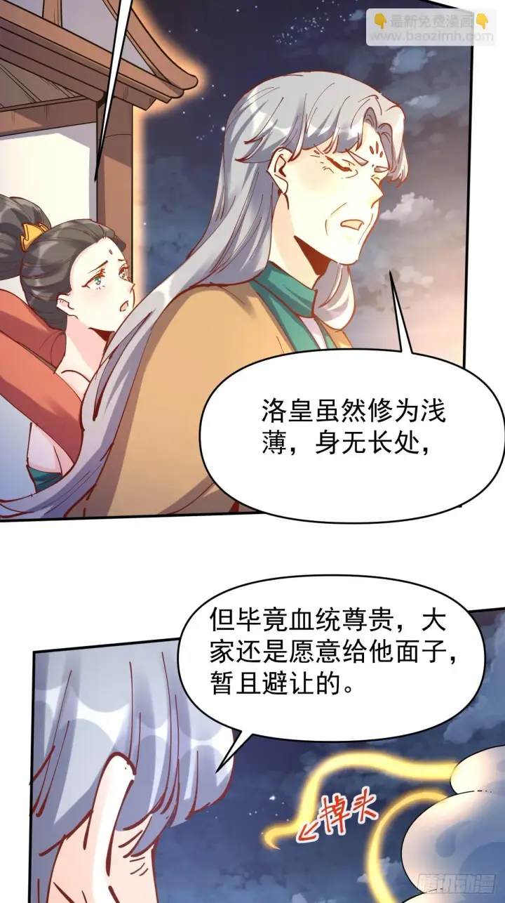 《原来我是修仙大佬》198话图6