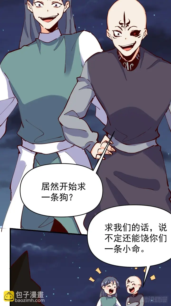 《原来我是修仙大佬》199话图10