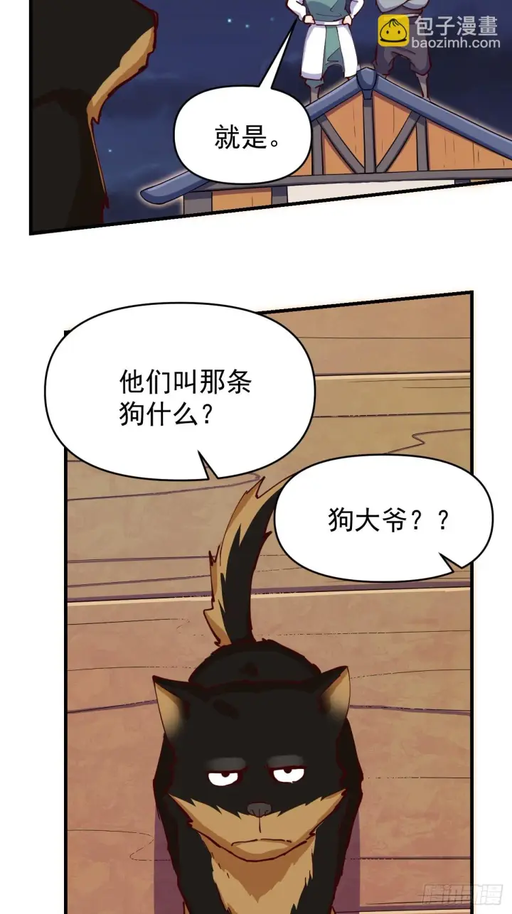 《原来我是修仙大佬》199话图11
